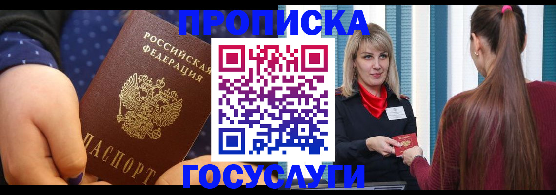 временная регистрация собственник в Межгорье