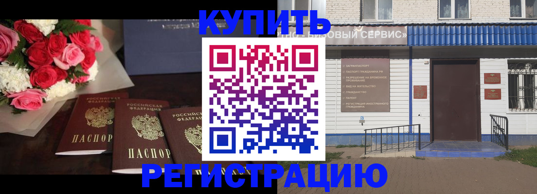 прописка законно в Межгорье