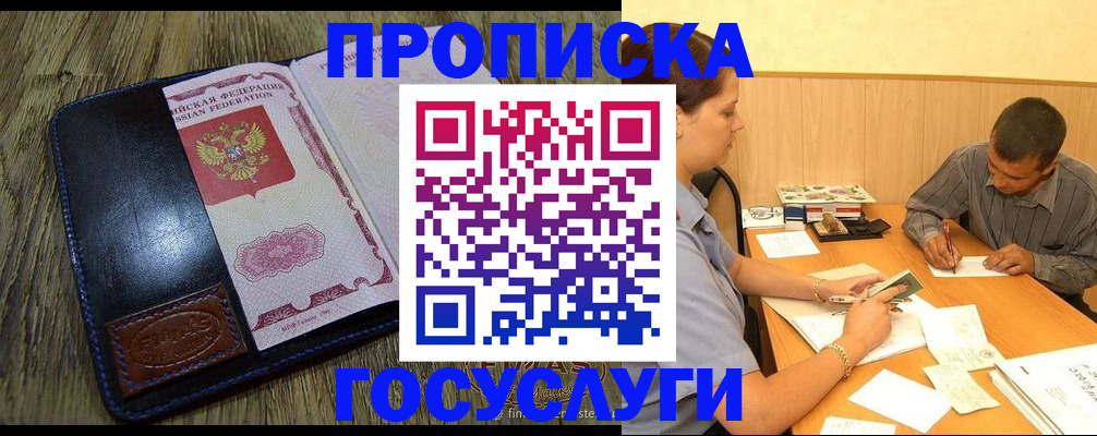 прописка для кредита в Межгорье