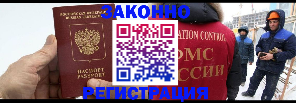 временная регистрация надежно в Межгорье